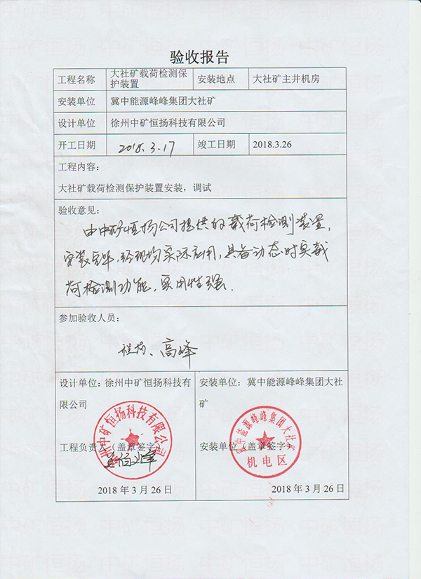 大社礦提升載荷監(jiān)測裝置使用證明.jpg